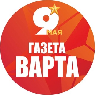 Логотип @gazetavarta - Газета Варта