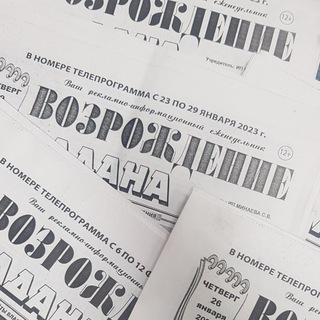 Логотип @gazetavozrozhdeniealdana2003 - Газета "Возрождение Алдана"