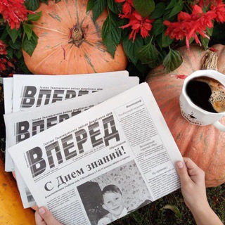 Логотип @gazetavperedtum - Газета "Вперёд" новости Тюменцевского района и Алтайского края, 12+
