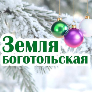 Логотип @gazetazb - Земля боготольская