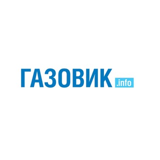 Логотип @gazovikinfo - Газовик.инфо