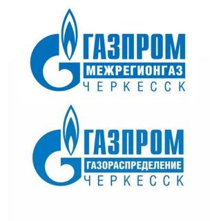 Логотип @gazprom09 - Газпром межрегионгаз и газораспределение Черкесск