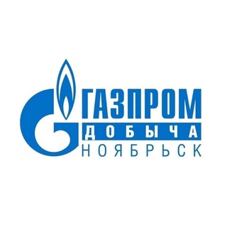 Логотип @gazprom_dobycha_noyabrsk - ООО "Газпром добыча Ноябрьск"