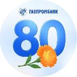 Газпромбанк