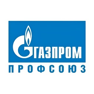 Логотип @gazpromprofsoyuz - Газпром профсоюз