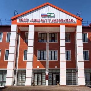 Логотип @gbou1 - ГБОУ «СОШ №1 г. Карабулак»