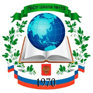 Логотип @gbouschool113 - Школа №113 Москва