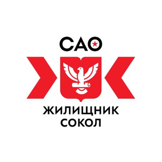Логотип @gbusokol - ГБУ «Жилищник района Сокол»