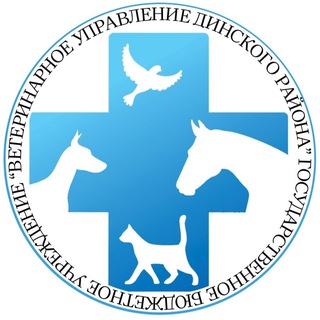 Логотип @gbuvetupravdinsk - ГБУ «Ветуправление Динского района»
