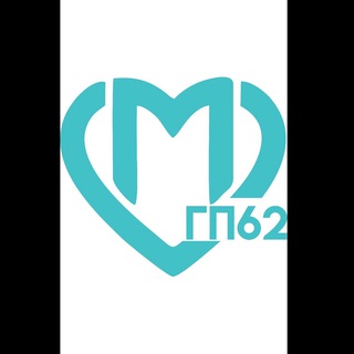 Логотип @gbuz_gp62_dzm - ГБУЗ ГП62 ДЗМ