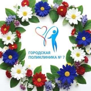 Логотип @gbuz_gp_7 - Поликлиника №7
