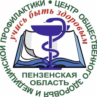 Логотип @gbuz_pocozimp - Пензенский центр общественного здоровья и медпрофилактики