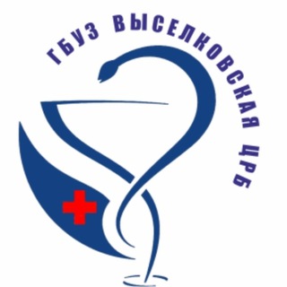 Логотип @gbuzcrbviselki - ГБУЗ Выселковская ЦРБ
