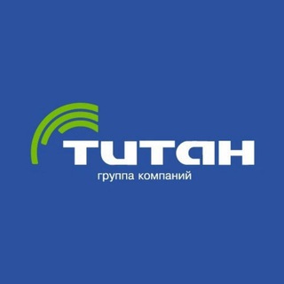 Логотип @gc_titan - Группа компаний «Титан»