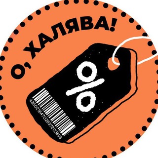 Логотип @gde_halyava - О, Халява.UZ