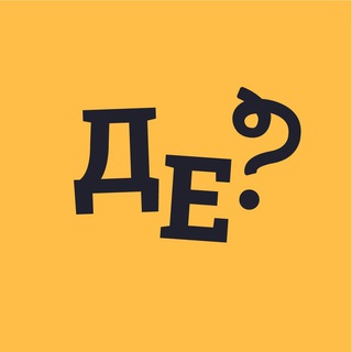 Логотип @gde_konfa - Де Конфа?