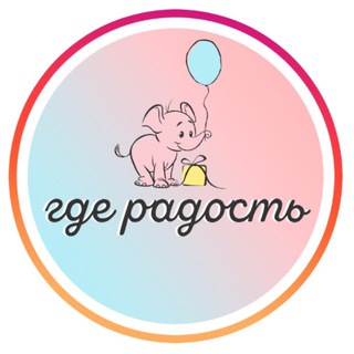 Логотип @gde_radost - ГдеРадость - твоя любимая доставка