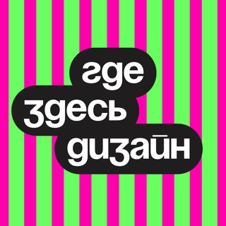 Логотип @gde_zdes_design - где здесь дизайн