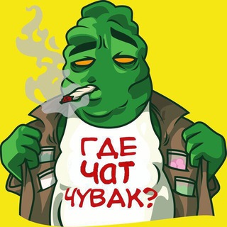 Логотип @gdechat4uvak - Где чат, чувак ?