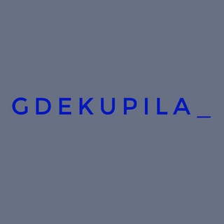 Логотип @gdekupilaa - GDEKUPILA_