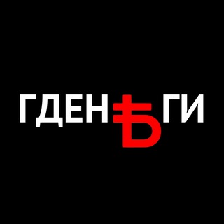 Логотип @gdengi24 - ГДЕНЬГИ | Доли и Венчур