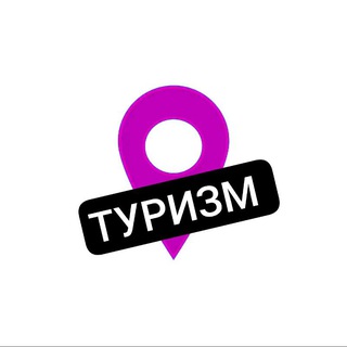 Логотип @gdeturist - Туризм | Где побывать