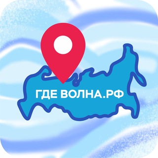 Логотип @gdevolna - Гдеволна.рф