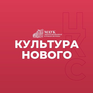 Логотип @gdk_oktyabr_nur - МАУК "ЦКС" | Новый Уренгой