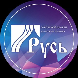 Логотип @gdkikrus - ГДКиК «Русь»