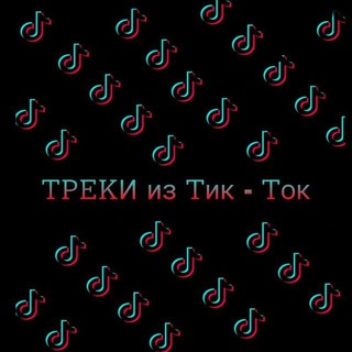 Логотип @ge1k_muz - Тренд музика Тик ток🖤
