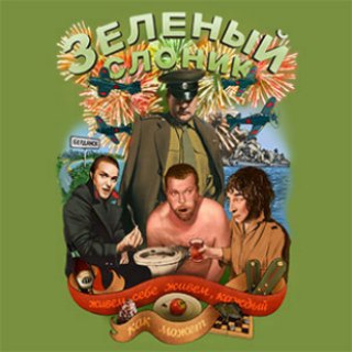 Логотип @ge_colloquial - ЗС, 5БВ, КБД разговорный / Зелёный Слоник / Пять Бутылок Водки / Кокки Бегущий Доктор / Пахом / Епифанцев