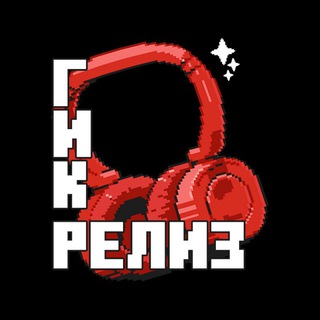 Логотип @geekreleasemusic - гик релиз