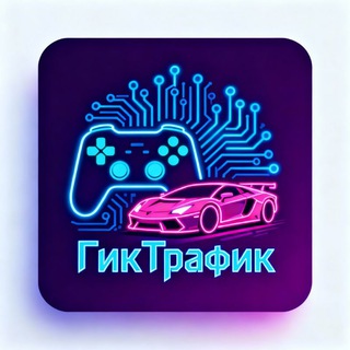 Логотип @geektraffic - ГикТрафик