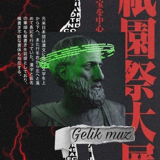 Логотип @geelik_muz - Geelik_Muz🌴