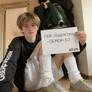 Логотип @geiPodrostkiPoisk - 🏳️‍🌈 Гей подростки • ОБМЕН • 3.0