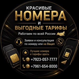 Логотип @gelari_sim - КРАСИВЫЕ НОМЕРА И ТАРИФЫ ПО РФ 🇷🇺