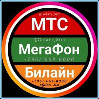 Логотип @gelari_sim_top_tarifi - КРАСИВЫЕ НОМЕРА И ТАРИФЫ ПО РФ 🇷🇺