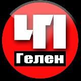 Логотип @gelen_chp_official - Геленджик ЧПН
