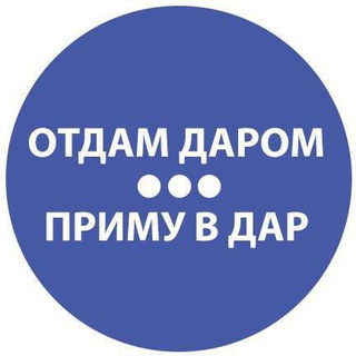 Логотип @gelendarom - Отдам даром Геленджик