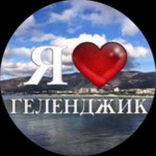 Логотип @gelendgik_love - Геленджик Лав