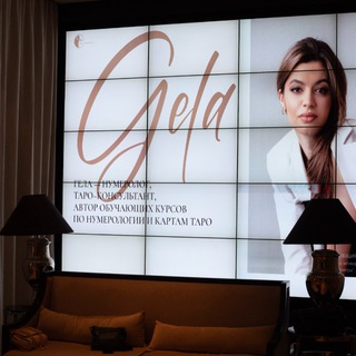 Логотип @gella_numerolog1 - КАРТЫ ТАРО НУМЕРОЛОГИЯ gela_numerolog