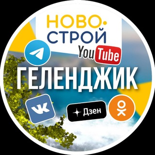 Логотип @gelnovostroy - НовоСтрой видео и прямые эфиры
