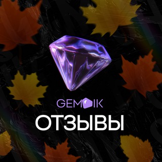 Логотип @gem4ikotziv - ГЕМЧИК ОТЗОВИК 🔖
