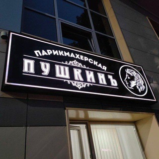 Логотип @gemotik - Парикмахерская имени Пушкина.