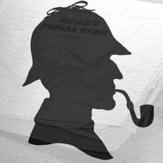 Логотип @genealogia_tula - 🔍 Поиск предков. Тульская губерния. Генеалогия.