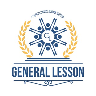 Логотип @generallessonuz - Образование в России Бюджет|