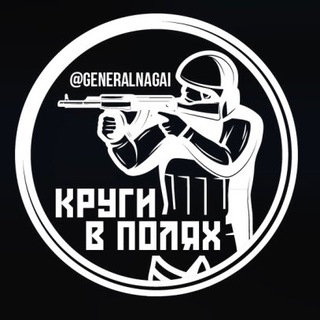 Логотип @generalnagai - Круги в полях