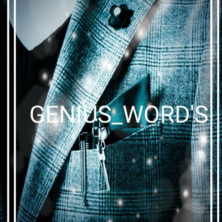 Логотип @geniusword - Слова гениев | Афоризмы | Цитаты | Мудрые мысли | Психология | Аудио книги