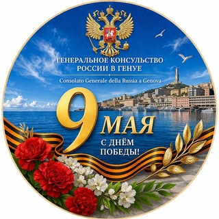 Логотип @genovarus - Генконсульство России в Генуе / Consolato Generale della Russia a Genova