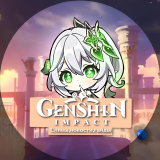 Логотип @genshin_impactnew - Genshin Impact | Сливы,новости,гайды